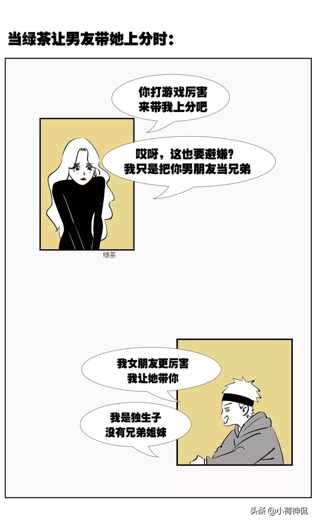 男友鉴婊师,男友鉴婊能力