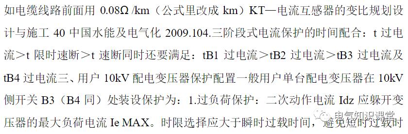 10kv配电系统的保护,10kv保护定值如何调