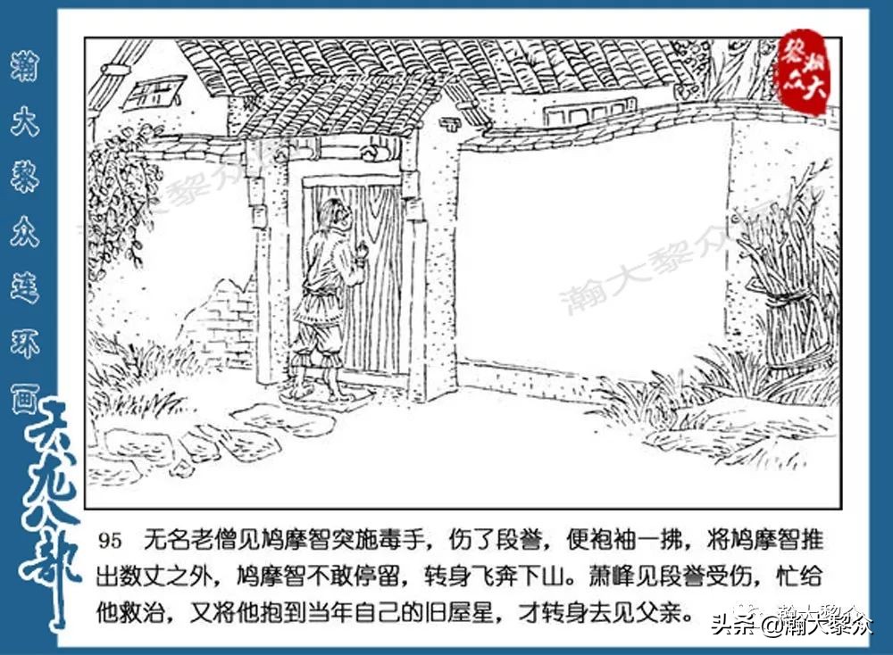 瀚大黎众连环画水浒全传,连环画天龙八部第七集