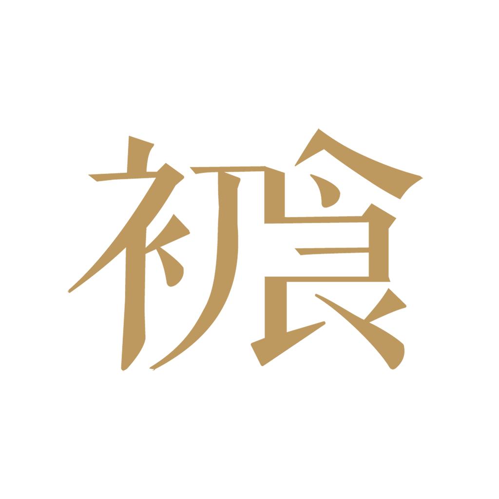 「初食·家乡味」之重庆篇：蓦然回首幸福彼岸的名字叫“云阳”