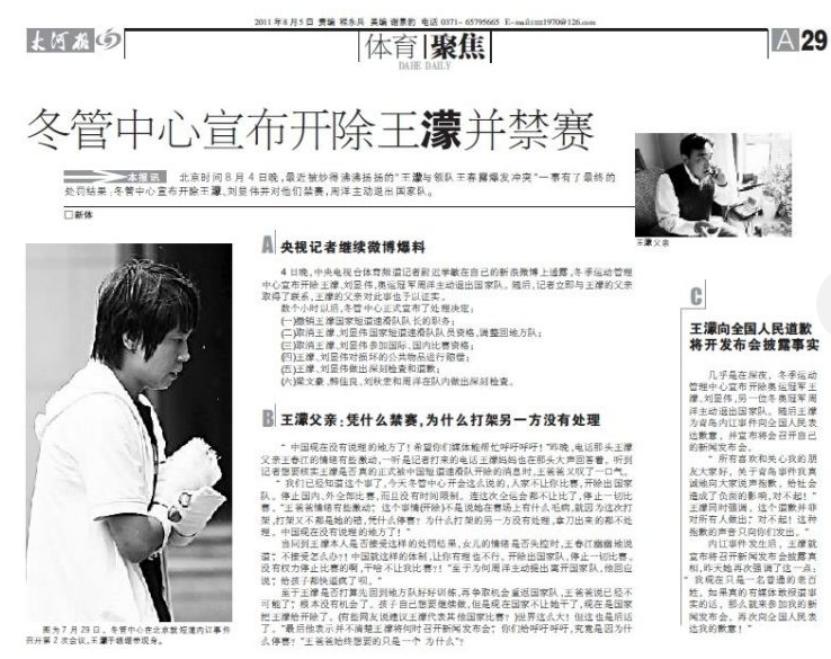 运动员巅峰期遭遇禁赛,巅峰时被禁赛