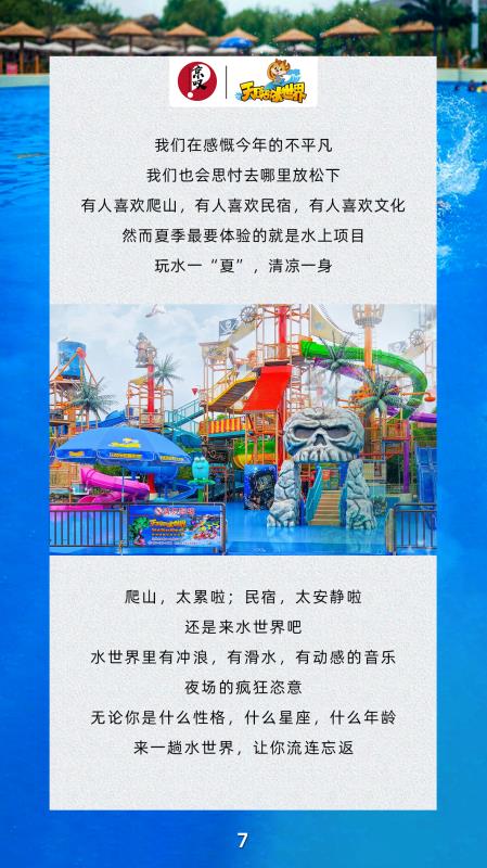 天目湖水世界,天目湖水世界天目湖旅游度假区