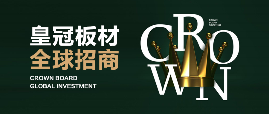 马来西亚皇冠木业,佛山皇冠木业有限公司