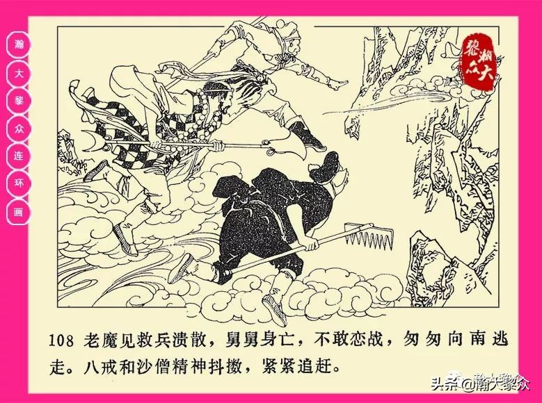 连环画西游记黄永镇绘画,二年级连环画西游记12幅图片