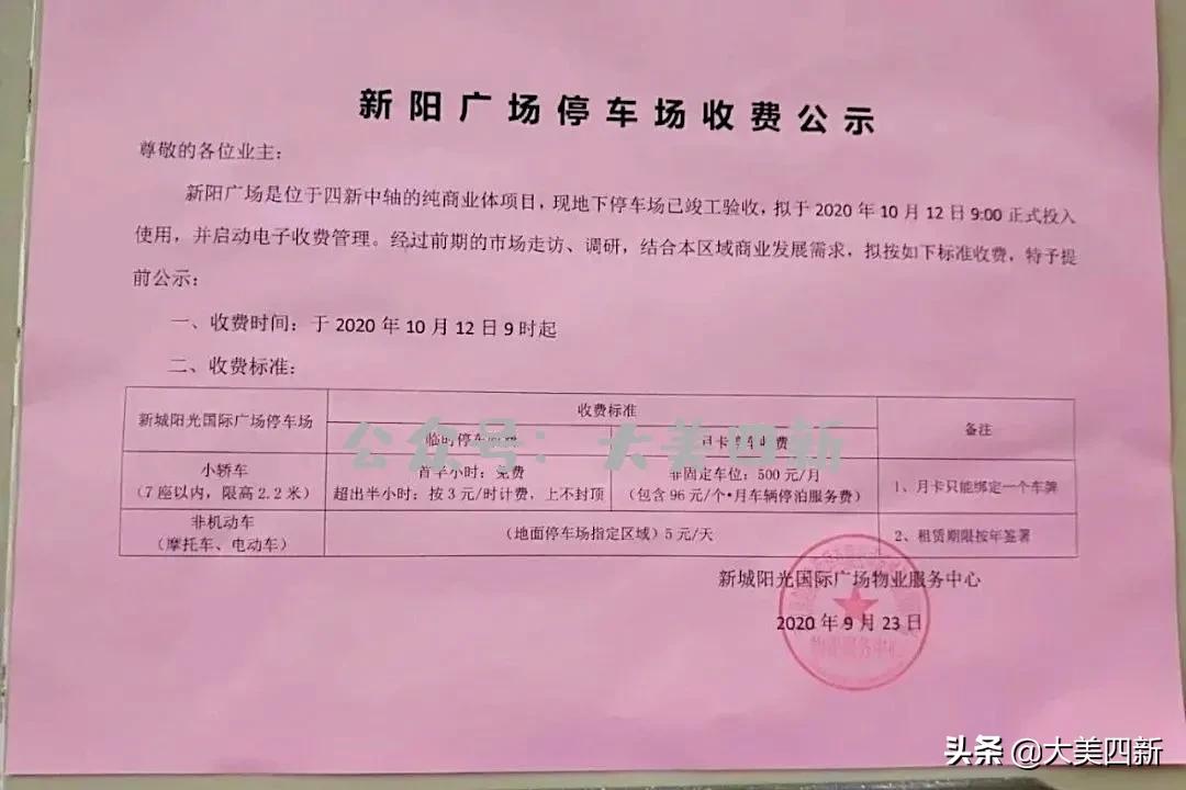 四新天价停车包月费Top10，是哪些小区？自家上榜了吗？