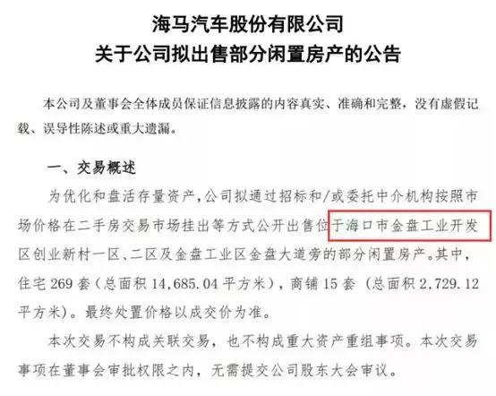 海马汽车2月份销量同比降落61.7%,海马汽车一季度销量下滑近八成
