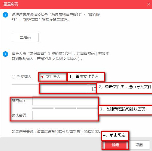 海康摄像机密码忘记了如何重置,海康威视摄像机密码无法重置