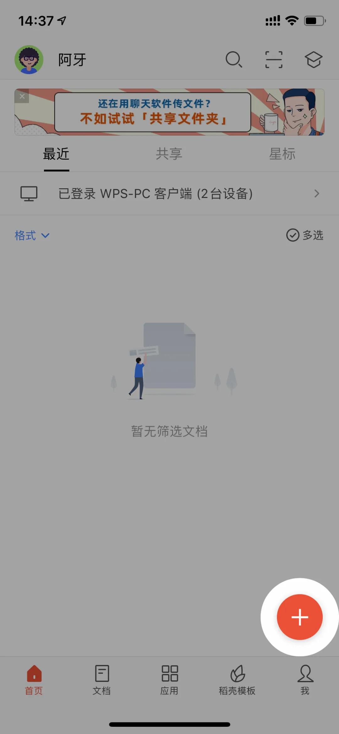 手机wps的强大功能,功能齐全的wps