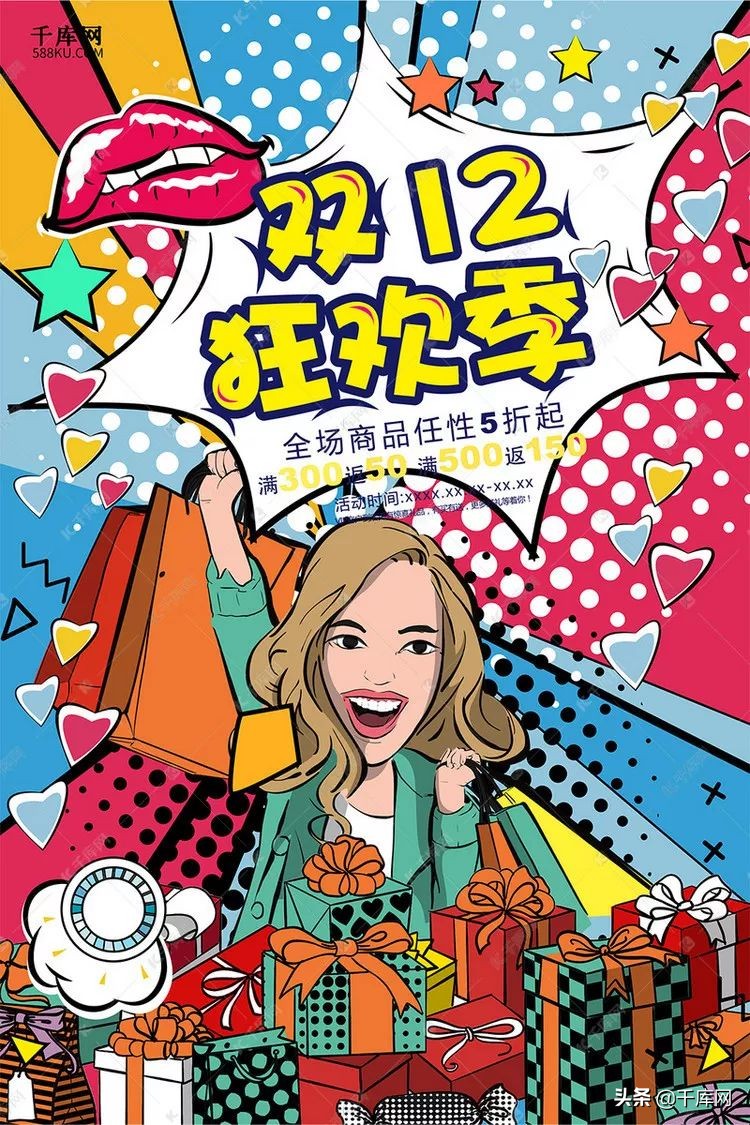 高级电商海报素材,爆款海报设计素材