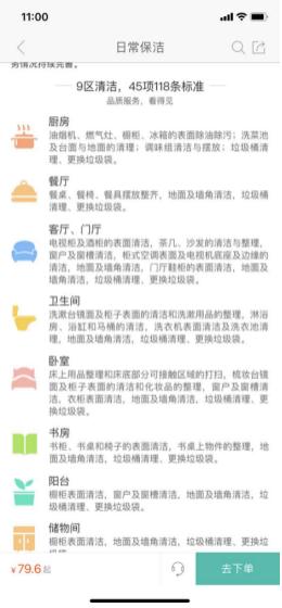 目前最火的家政app是什么,有没有好用靠谱的家政平台