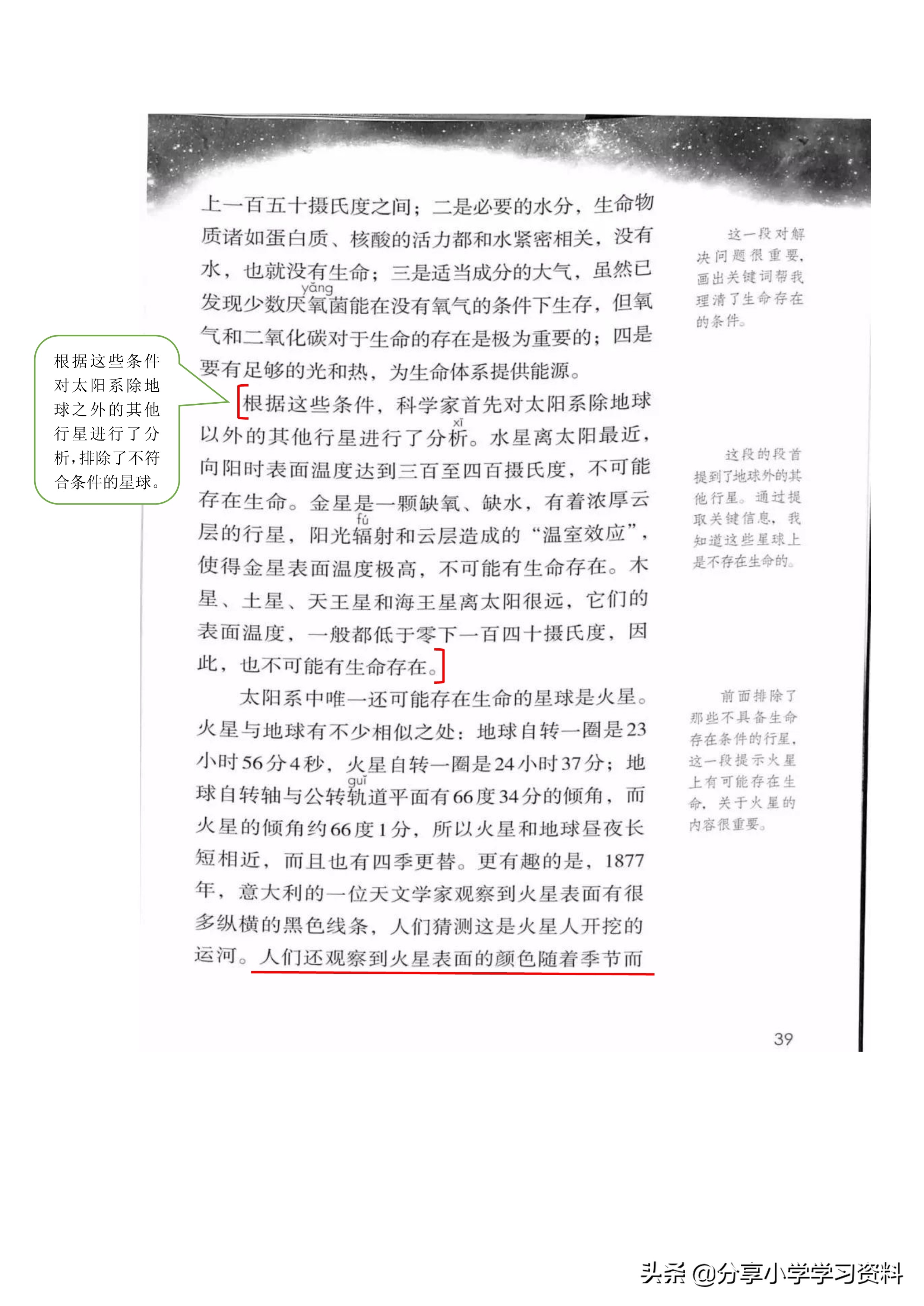 小学语文六上教材解读,六上语文书课堂笔记全册