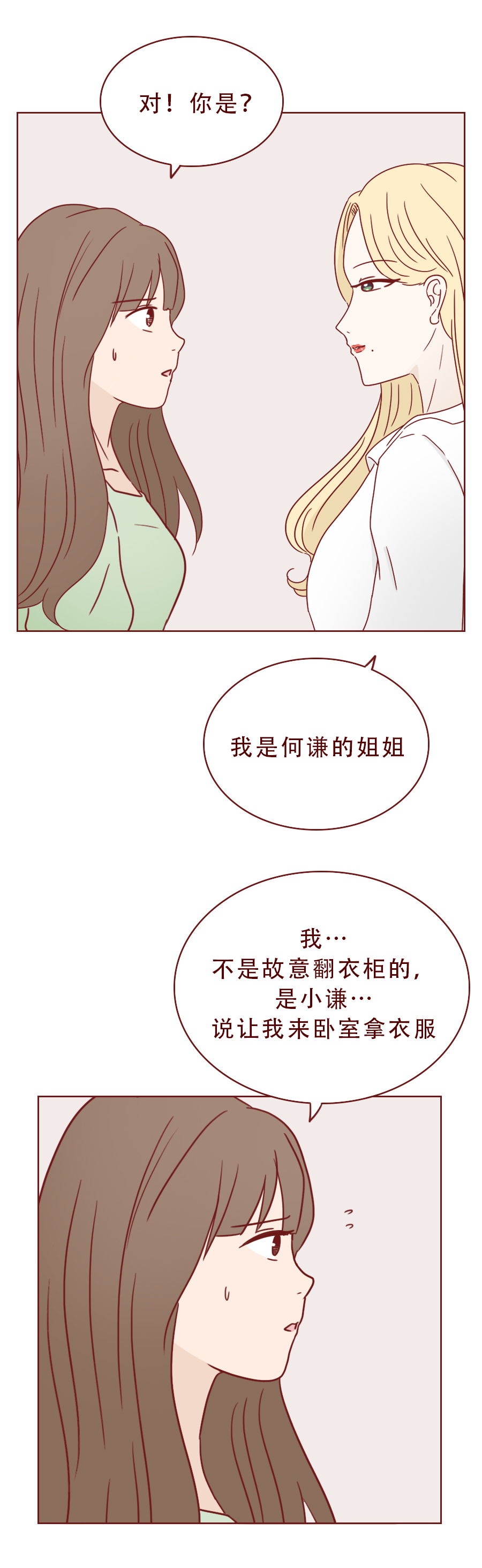 男女恋爱人性漫画,可以看穿女人的人性漫画
