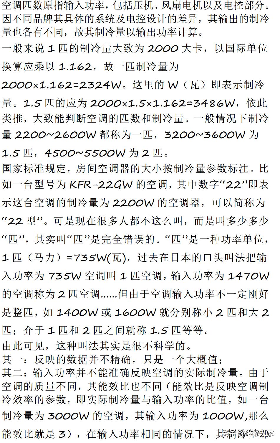 空调匹数与瓦数怎么换算,空调制热面积与匹数的计算方法