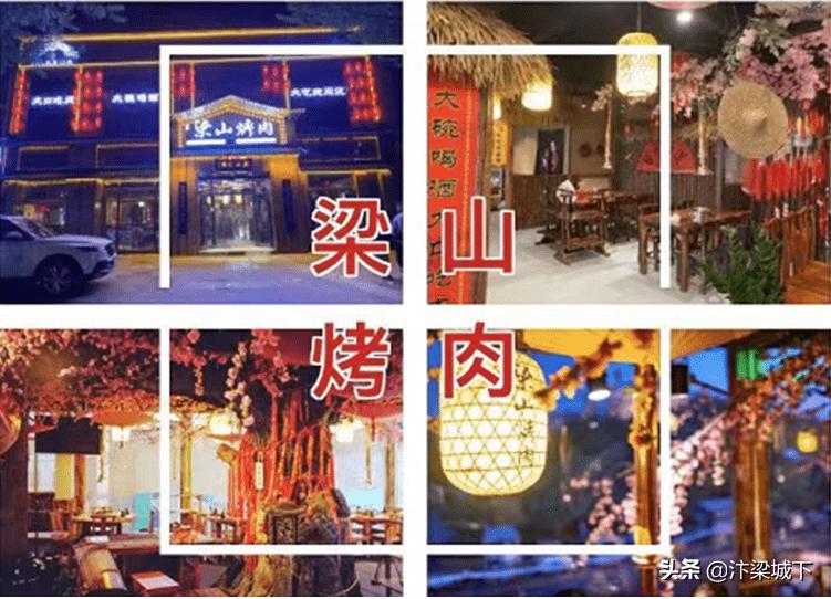 汴梁名企｜“中式炭火烤肉”火了！梁山烤肉引领主题烤肉新风潮