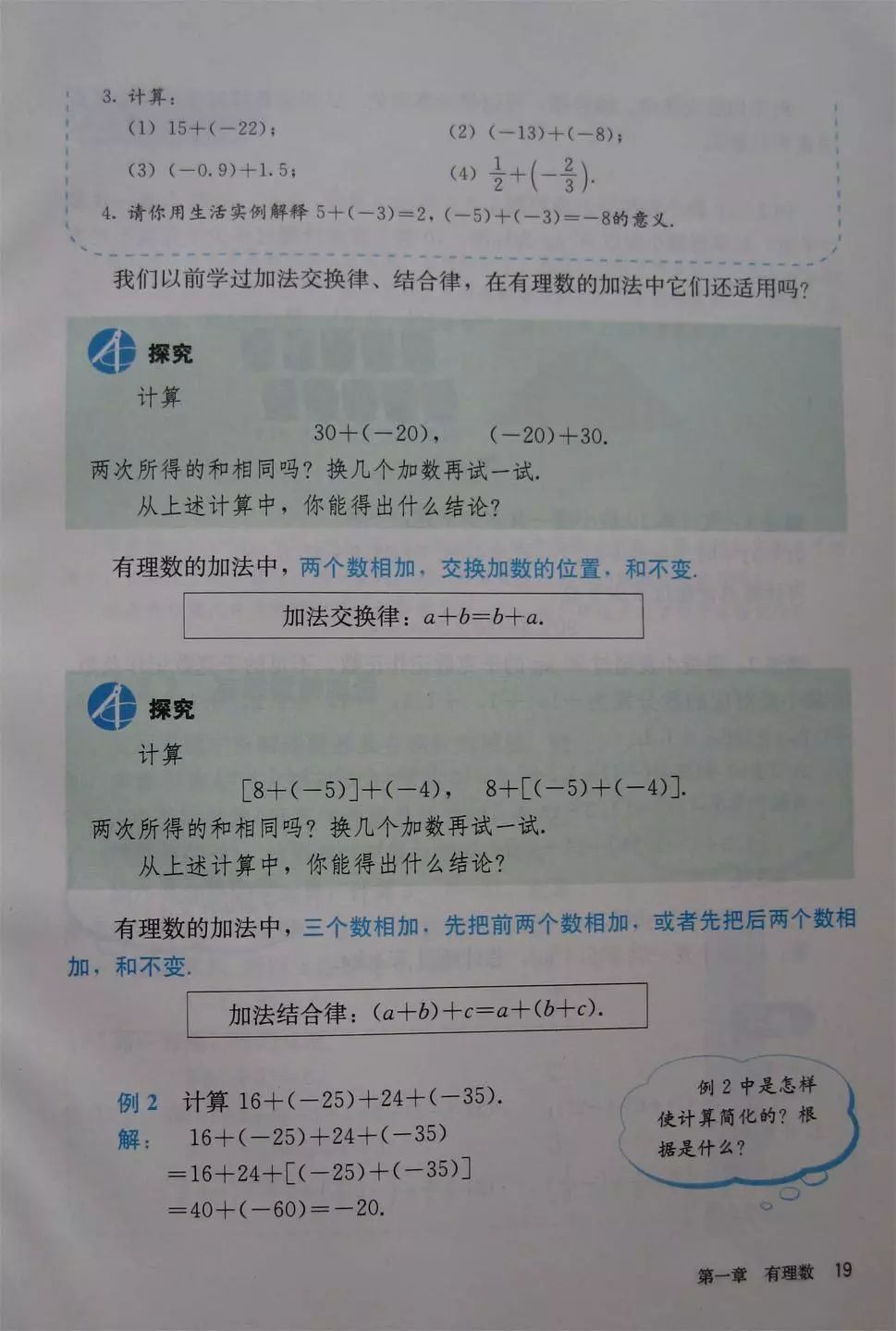 初中数学七年级上册课本电子版,初中数学七年级上册人教版免费