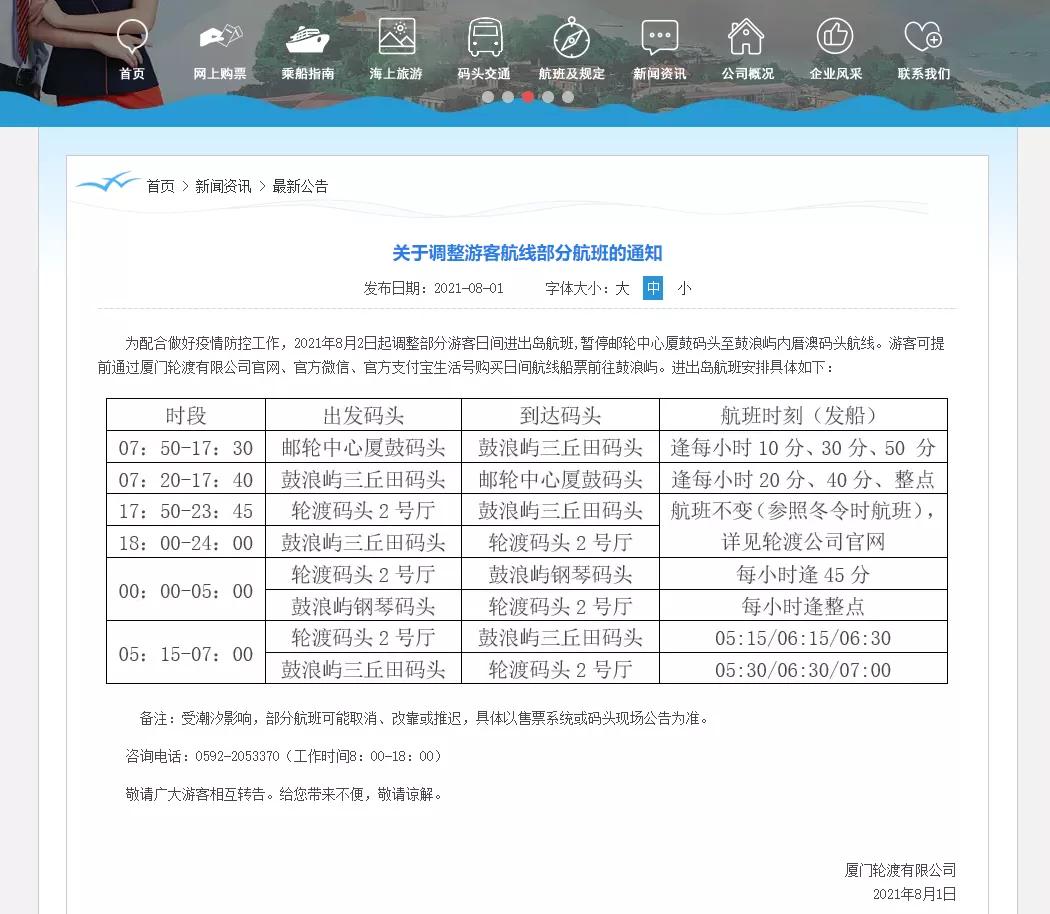厦鼓航班恢复时间,厦鼓航线过渡规定调整
