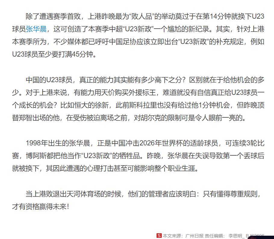 赛后简评：除了人类传中精华外，海港年轻球员的接班更为可喜