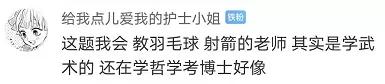 十项全能的大学老师有多恐怖？评论打开新世界…