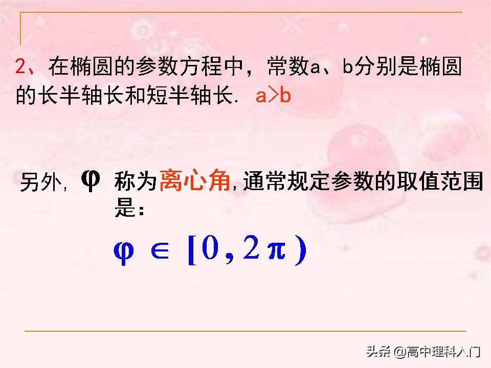 焦点在y轴上的双曲线的参数方程,双曲线抛物线参数方程