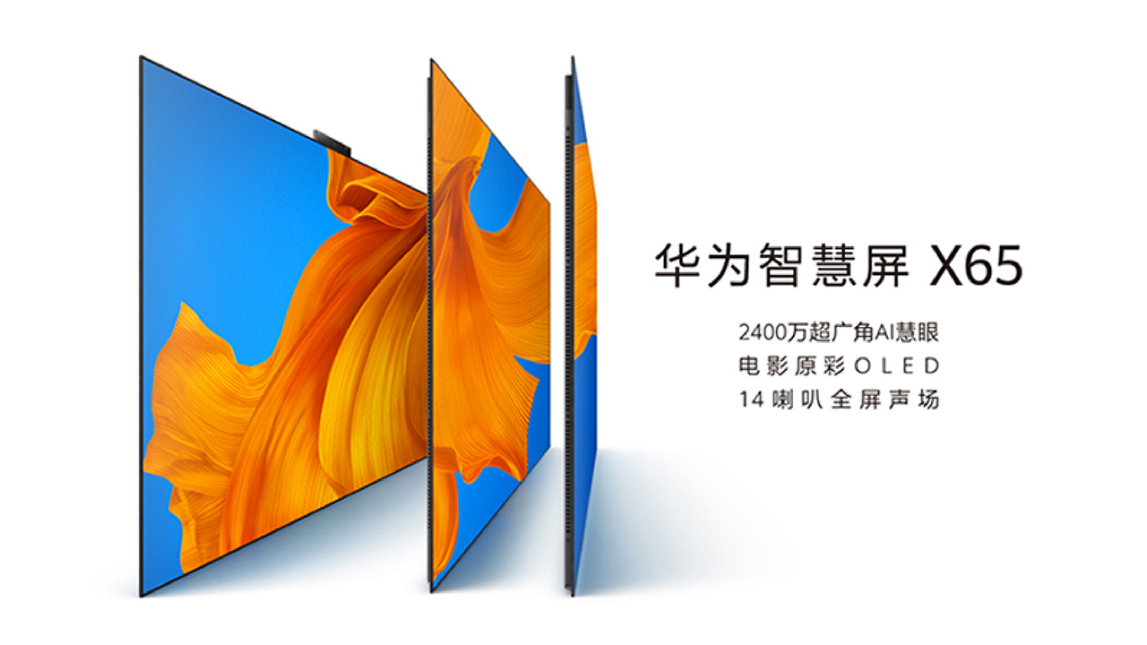 华为智慧屏X65今天正式开售！OLED屏幕开启原彩世界