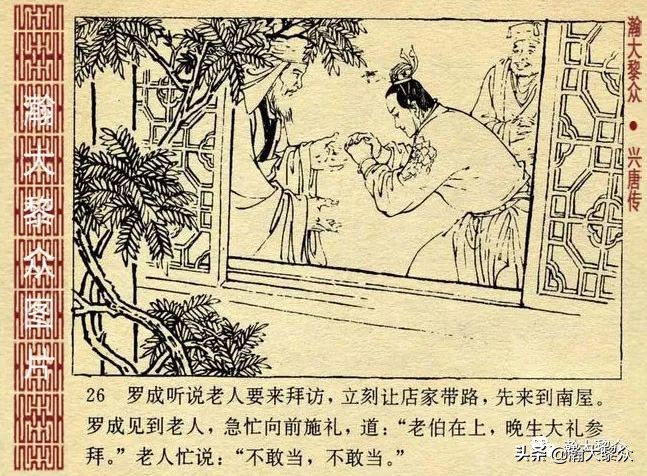 连环画兴唐传1-34册全集价格,连环画兴唐传30集