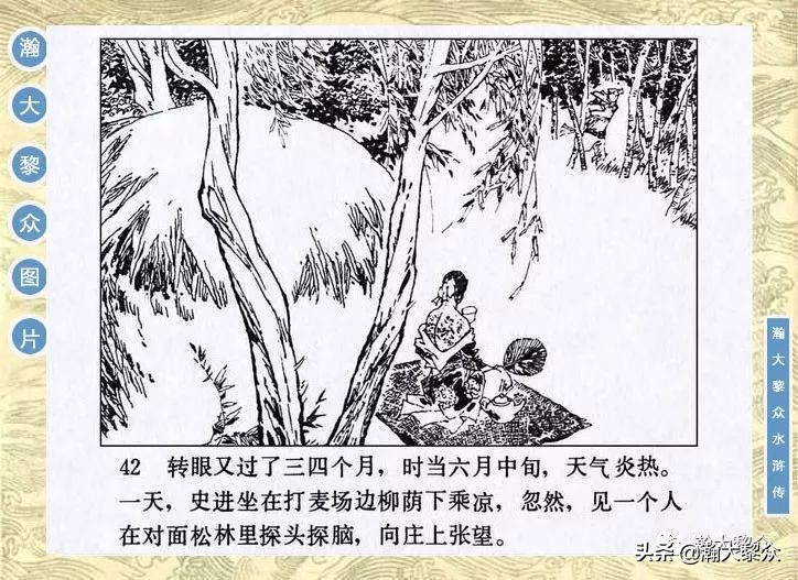 九纹龙史进故事连环画,连环画水浒传1
