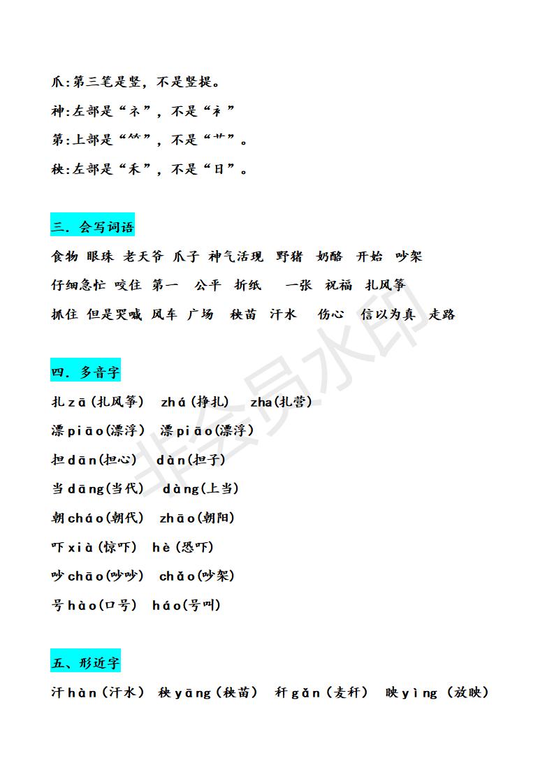 二年级语文期末复习资料,二年级上册语文期末复习汇总