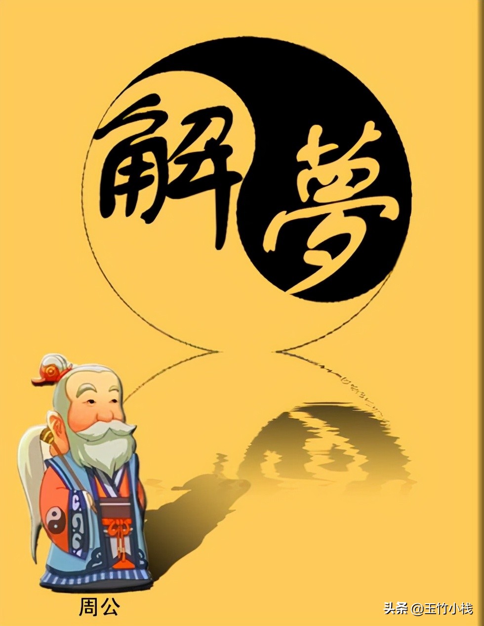 黄帝内经真讲到生辰八字了吗,黄帝内经里做梦与身体的关系