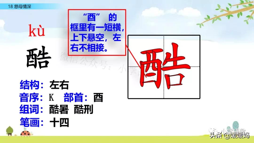 五年级上册练习册第18课慈母情深,五年级第18课慈母情深课文结构图