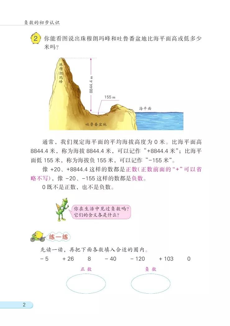 苏教版五年级数学课本答案下册,苏教版五年级数学下课本电子版