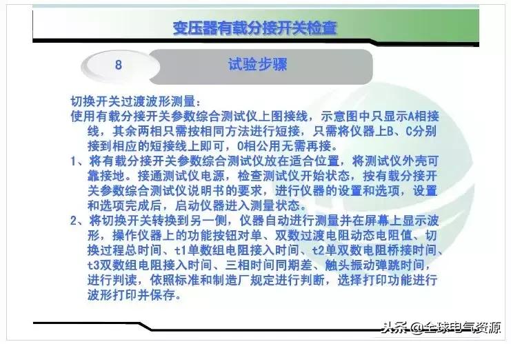 有载分接开关测试仪使用方法,有载分接开关原理讲解