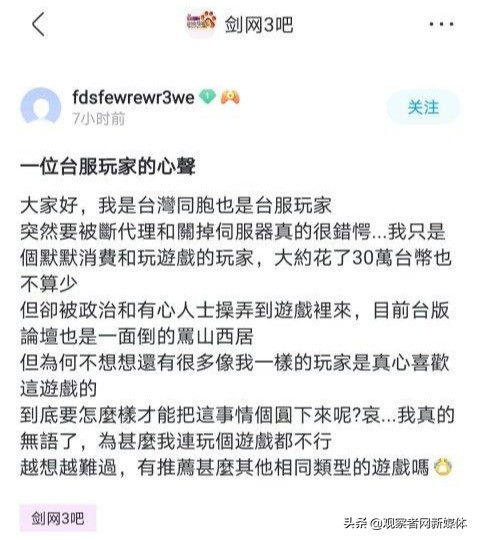 剑网三关闭台服玩家怎么说,剑网三台服关闭事件