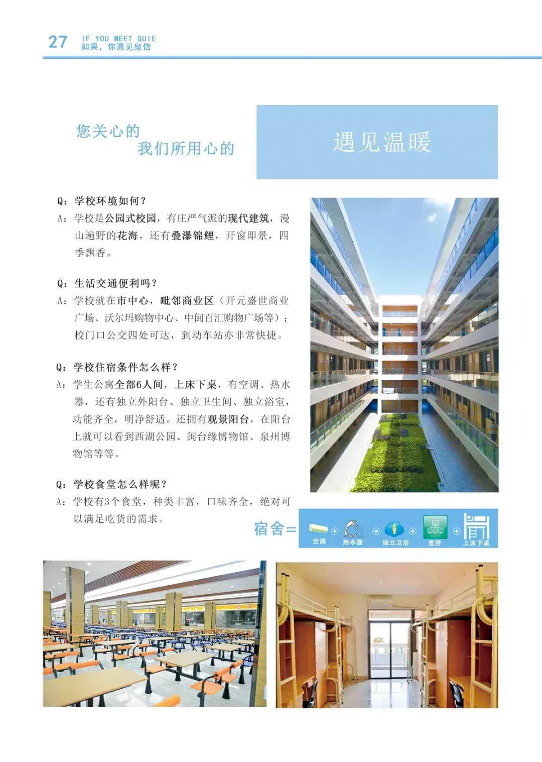 2019如果你遇见泉信