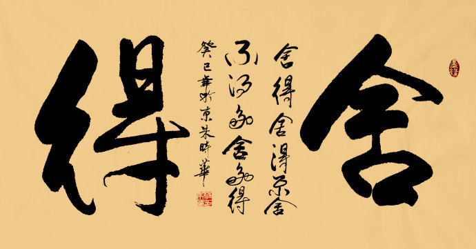 星云法师说人生不可做的三件事,星云大师说你善良就是你的福报