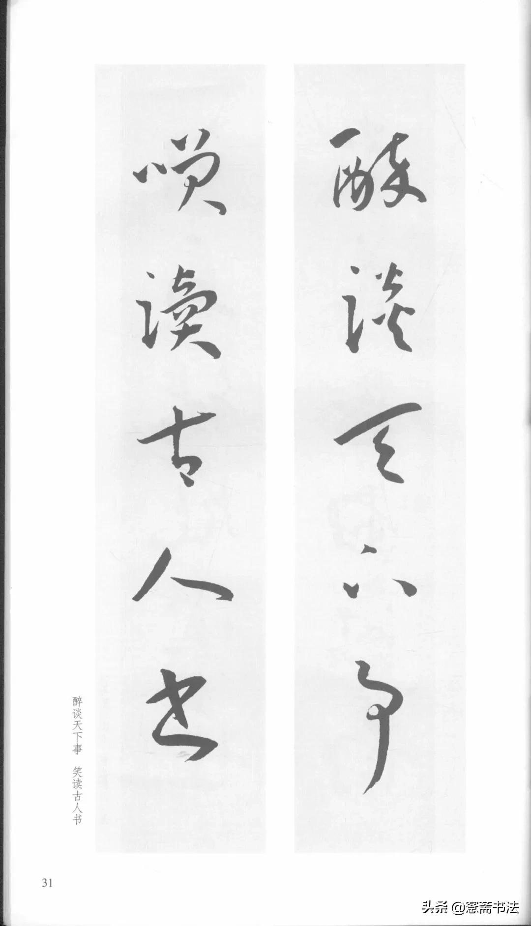 明代王宠行草书集字古诗,行书颜体对联书法作品欣赏