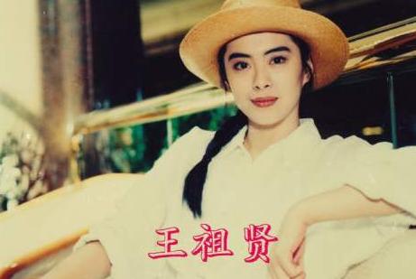 王祖贤现在靠什么生活,不工作不上班哪来的钱