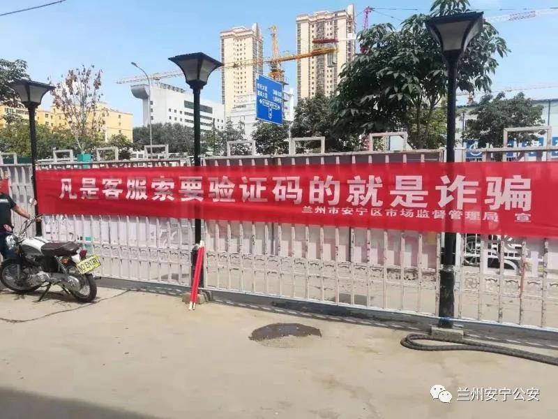 甘肃兰州安宁反诈电话,兰州市公安反诈宣传