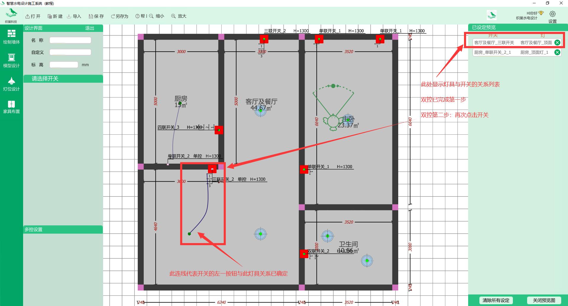 织巢鸟施工图智慧设计系统（开关设计教程）