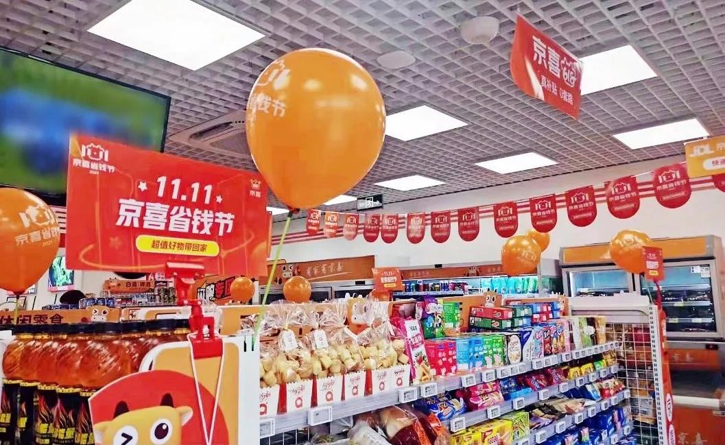 新模式、新玩法、新体验：京喜11.11全面激发新兴市场消费活力