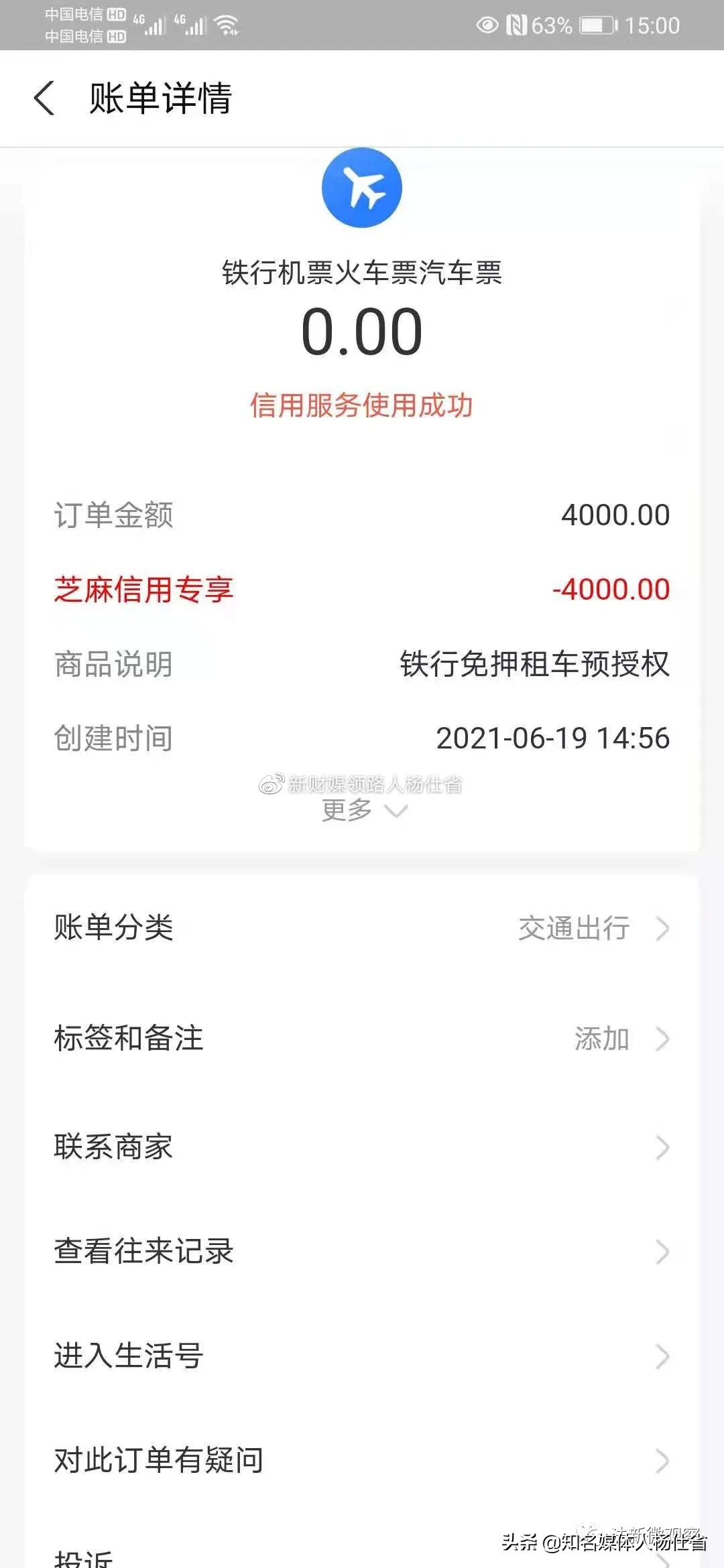 铁行114票务网APP被工信部下架铁行免押租车暗藏支付宝疯狂骗钱