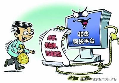 警惕网络贷款小心越贷越穷,网络贷款关注事项和禁忌