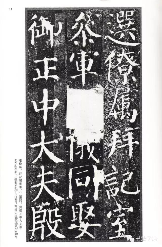 颜真卿颜勤礼碑字帖,颜真卿颜勤礼碑译文