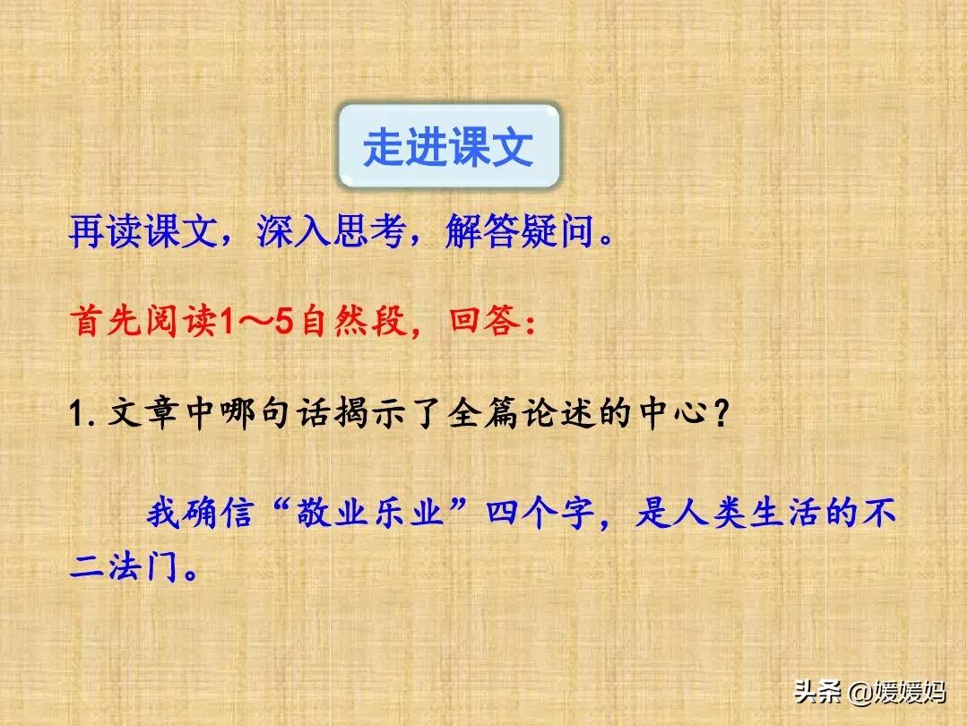 敬业与乐业优质课一等奖课件,九年级上册敬业与乐业课文电子书