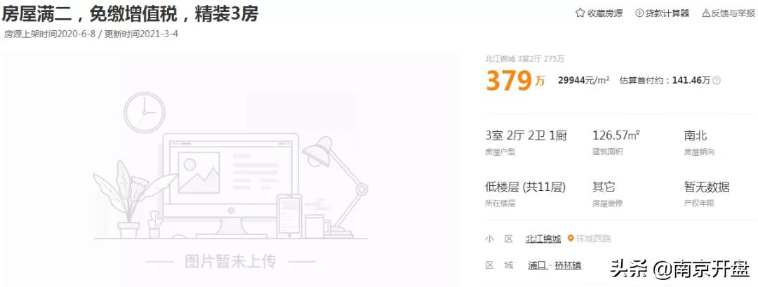 南京房价大幅度下跌是真的吗,一夜降价60万