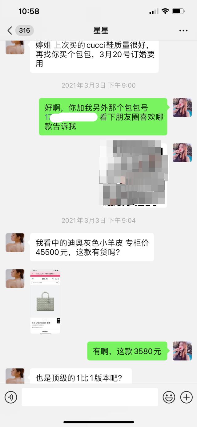疑似项思醒与代购聊天记录曝光，3580元买假包找男友报销45500元