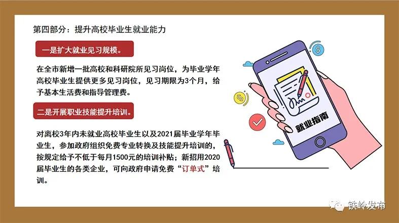 新闻热点大事件铁岭,铁岭新闻头条2020年