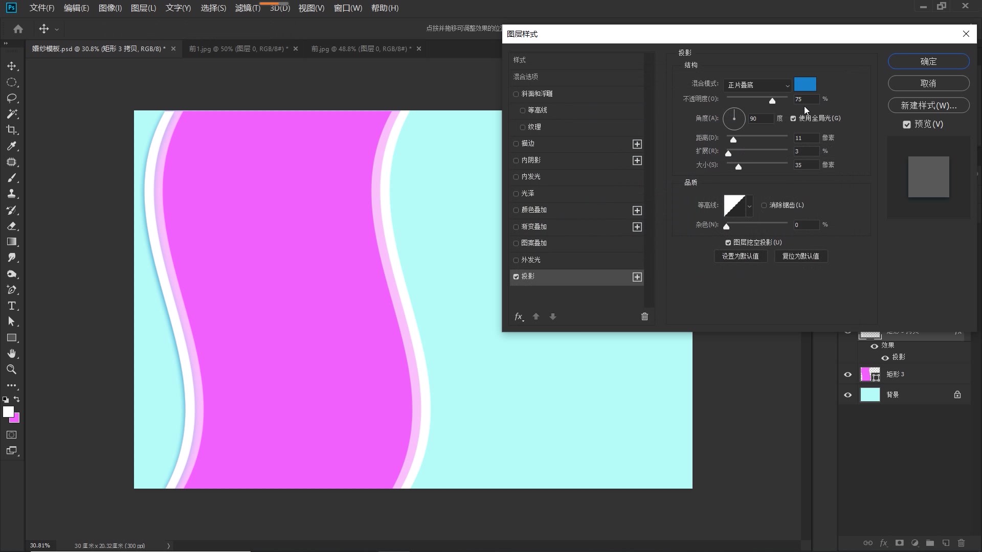 ps婚纱照相册,PS教程婚纱照处理技巧