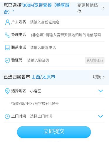 中山电信宽带预约,电信宽带预约订单