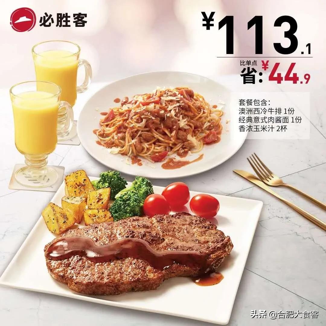 必胜客外卖99元2个披萨多少寸,点必胜客外卖最划算方案