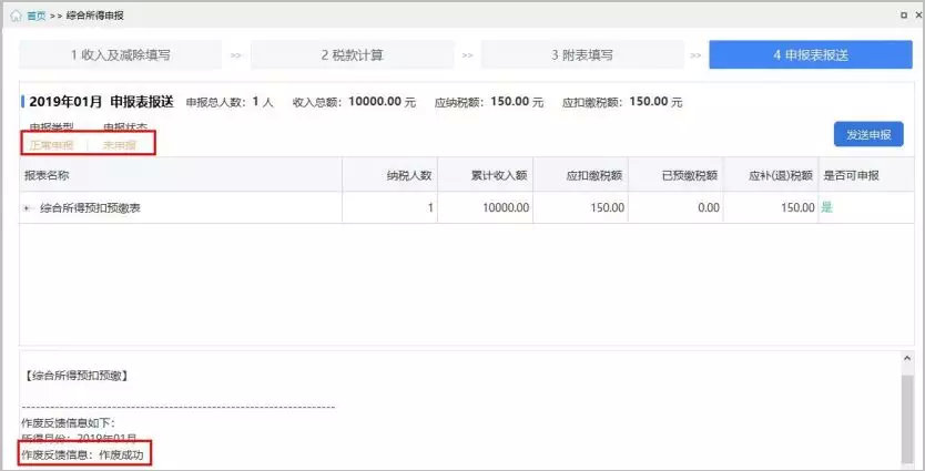 个税申报错了，如何纠正？资深会计教你2种方法